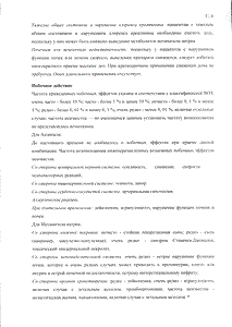 Андипал - официальная инструкция  (таблетки)