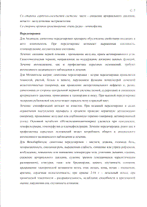 Андипал - официальная инструкция  (таблетки)