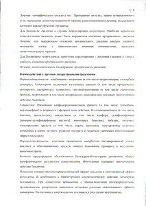 Андипал - официальная инструкция  (таблетки)