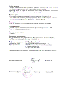 Ангиозил Ретард - официальная инструкция  (таблетки)