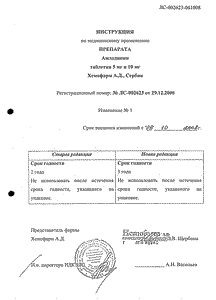 Ангиозил Ретард - официальная инструкция  (таблетки)