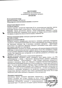 Антаксон - официальная инструкция  (капсула)