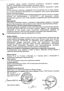 Антаксон - официальная инструкция  (капсула)