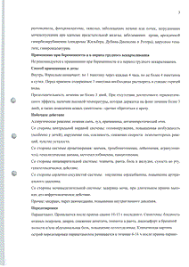 АнтиФлу - официальная инструкция (порошок) АнтиФлу - официальная инструкция (порошок)