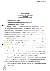 Антигриппин-АНВИ - официальная инструкция (капсула) Антигриппин-АНВИ - официальная инструкция (капсула)
