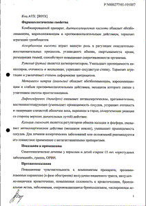 Антигриппин-АНВИ - официальная инструкция (капсула) Антигриппин-АНВИ - официальная инструкция (капсула)