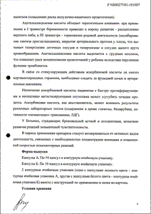 Антигриппин-АНВИ - официальная инструкция (капсула) Антигриппин-АНВИ - официальная инструкция (капсула)