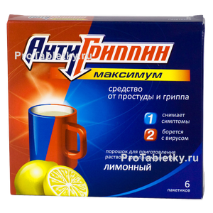 Фото антигриппина-максимума