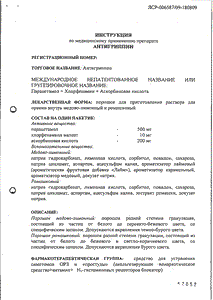 Антигриппин - официальная инструкция (порошок) Антигриппин - официальная инструкция (порошок)