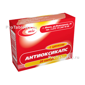 Фото антиоксикапса с цинком