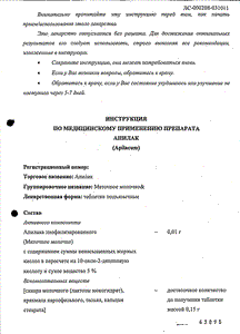 Апилак - официальная инструкция (таблетки) Апилак - официальная инструкция (таблетки)