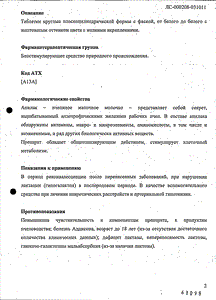 Апилак - официальная инструкция (таблетки) Апилак - официальная инструкция (таблетки)
