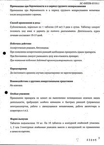 Апилак - официальная инструкция (таблетки) Апилак - официальная инструкция (таблетки)
