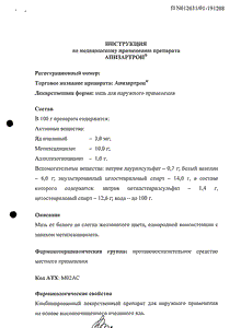 Апизартрон - официальная инструкция  (тюбик)