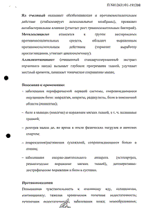 Апизартрон - официальная инструкция  (тюбик)