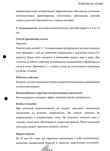 Апизартрон - официальная инструкция  (тюбик)