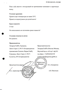 Апизартрон - официальная инструкция  (тюбик)