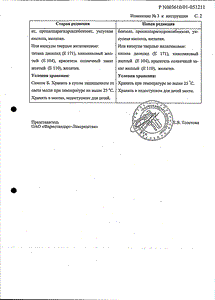 Арбидол - официальная инструкция  (капсула)