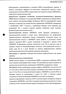 Аркоксиа - официальная инструкция (таблетки) Аркоксиа - официальная инструкция (таблетки)