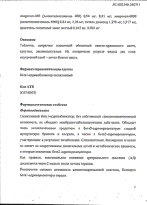 Арител - официальная инструкция  (таблетки)