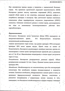 Арител - официальная инструкция  (таблетки)