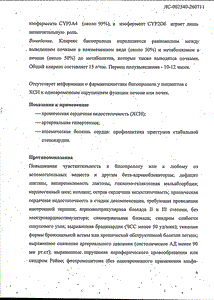 Арител - официальная инструкция  (таблетки)