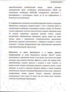 Арител - официальная инструкция  (таблетки)