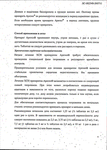 Арител - официальная инструкция  (таблетки)