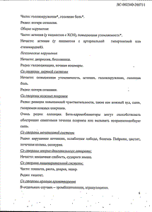 Арител - официальная инструкция  (таблетки)