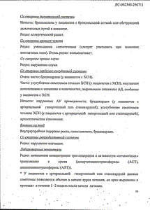 Арител - официальная инструкция  (таблетки)