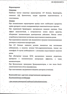 Арител - официальная инструкция  (таблетки)