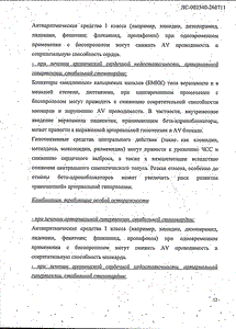 Арител - официальная инструкция  (таблетки)