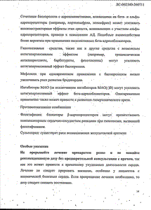 Арител - официальная инструкция  (таблетки)