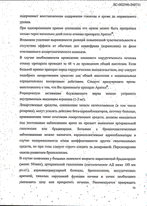 Арител - официальная инструкция  (таблетки)