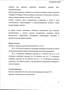 Арител - официальная инструкция  (таблетки)