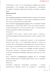 Аркетал ромфарм - официальная инструкция (флакон) Аркетал ромфарм - официальная инструкция (флакон)