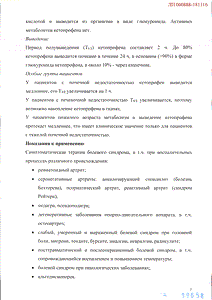 Аркетал ромфарм - официальная инструкция (флакон) Аркетал ромфарм - официальная инструкция (флакон)