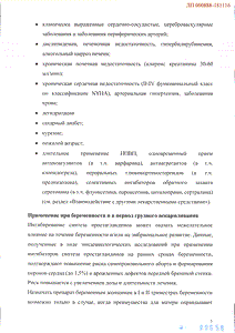 Аркетал ромфарм - официальная инструкция (флакон) Аркетал ромфарм - официальная инструкция (флакон)