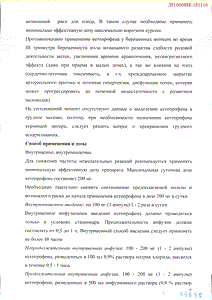 Аркетал ромфарм - официальная инструкция (флакон) Аркетал ромфарм - официальная инструкция (флакон)