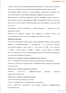 Аркетал ромфарм - официальная инструкция (флакон) Аркетал ромфарм - официальная инструкция (флакон)