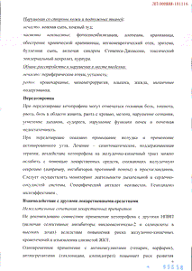 Аркетал ромфарм - официальная инструкция (флакон) Аркетал ромфарм - официальная инструкция (флакон)