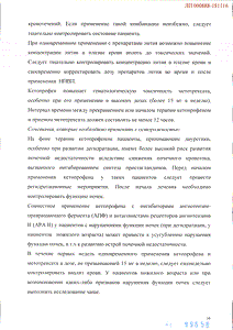 Аркетал ромфарм - официальная инструкция (флакон) Аркетал ромфарм - официальная инструкция (флакон)