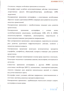 Аркетал ромфарм - официальная инструкция (флакон) Аркетал ромфарм - официальная инструкция (флакон)