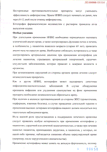 Аркетал ромфарм - официальная инструкция (флакон) Аркетал ромфарм - официальная инструкция (флакон)