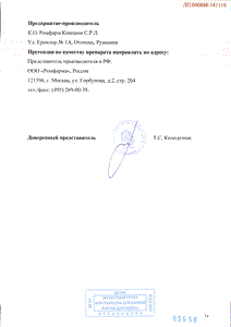 Аркетал ромфарм - официальная инструкция (флакон) Аркетал ромфарм - официальная инструкция (флакон)