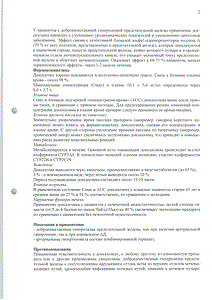 Артезин Ретард - официальная инструкция  (таблетки)