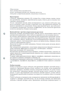 Артезин Ретард - официальная инструкция  (таблетки)