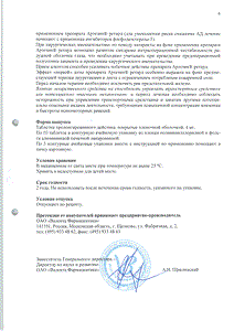Артезин Ретард - официальная инструкция  (таблетки)