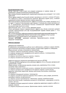 Артезин - официальная инструкция (таблетки) Артезин - официальная инструкция (таблетки)