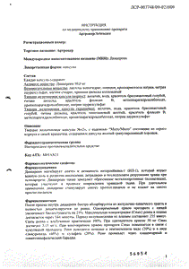 Артрокер - официальная инструкция  (капсула)